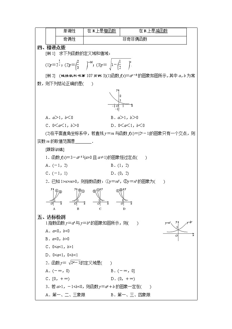 4.2.2 指数函数的图象与性质 教案  湘教版（2019）高中数学必修第一册02