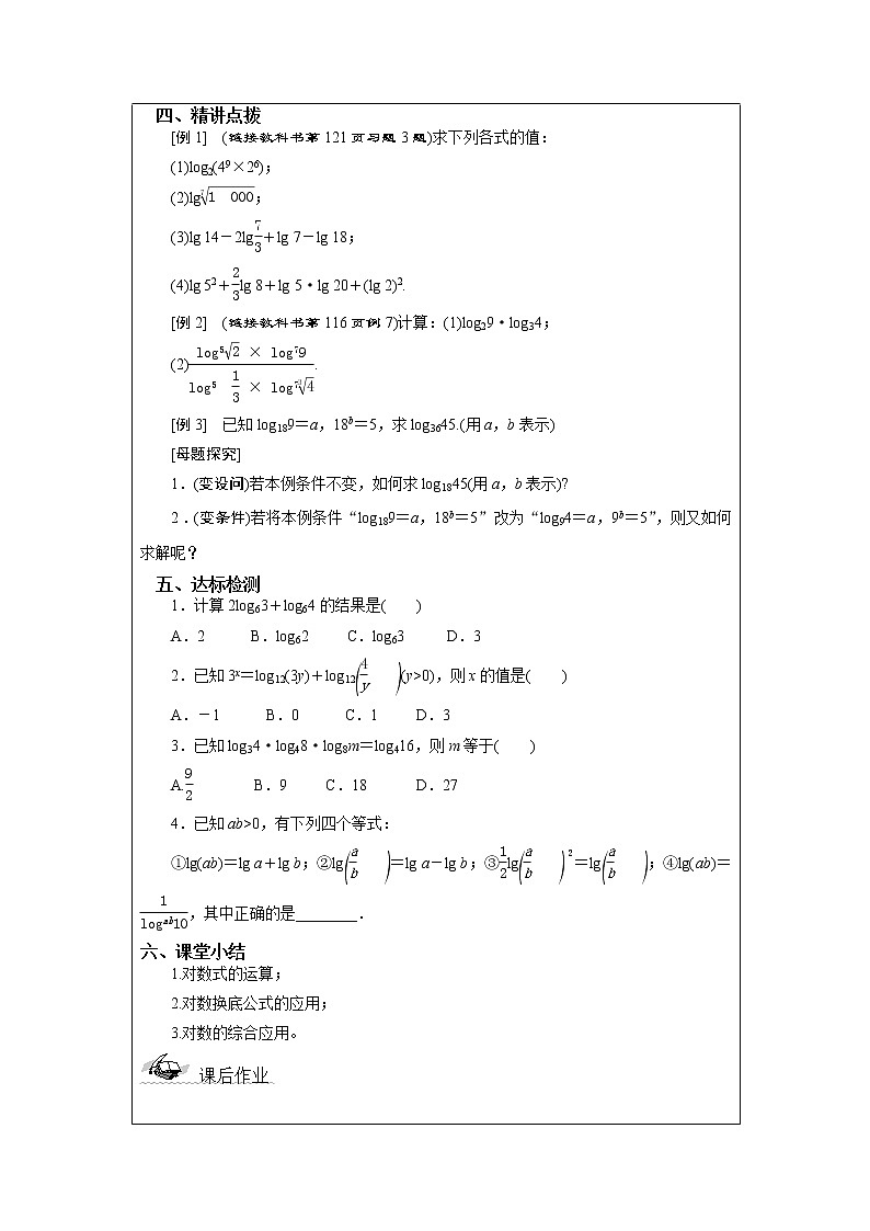 4.3.2 对数的运算法则 教案  湘教版（2019）高中数学必修第一册02