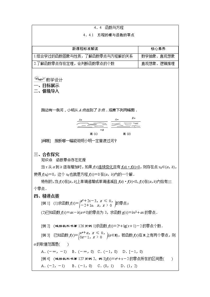 4.4 函数与方程 教案  湘教版（2019）高中数学必修第一册01