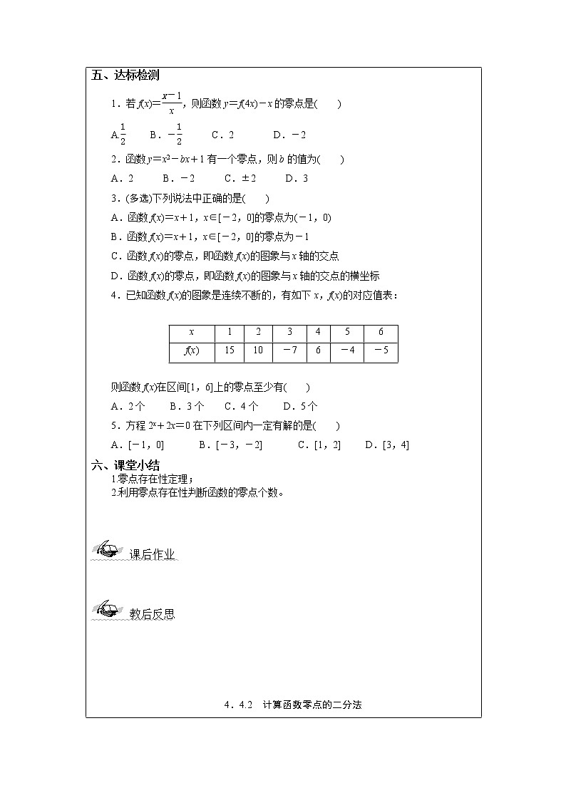 4.4 函数与方程 教案  湘教版（2019）高中数学必修第一册02