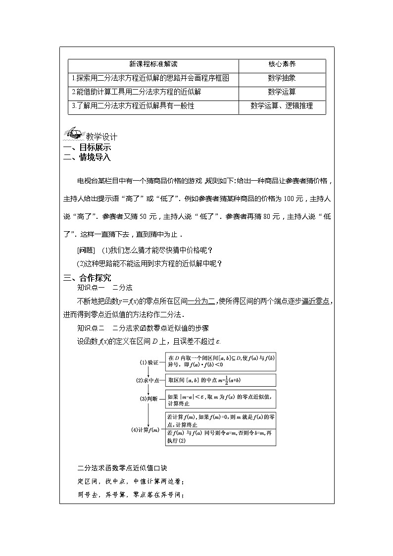 4.4 函数与方程 教案  湘教版（2019）高中数学必修第一册03