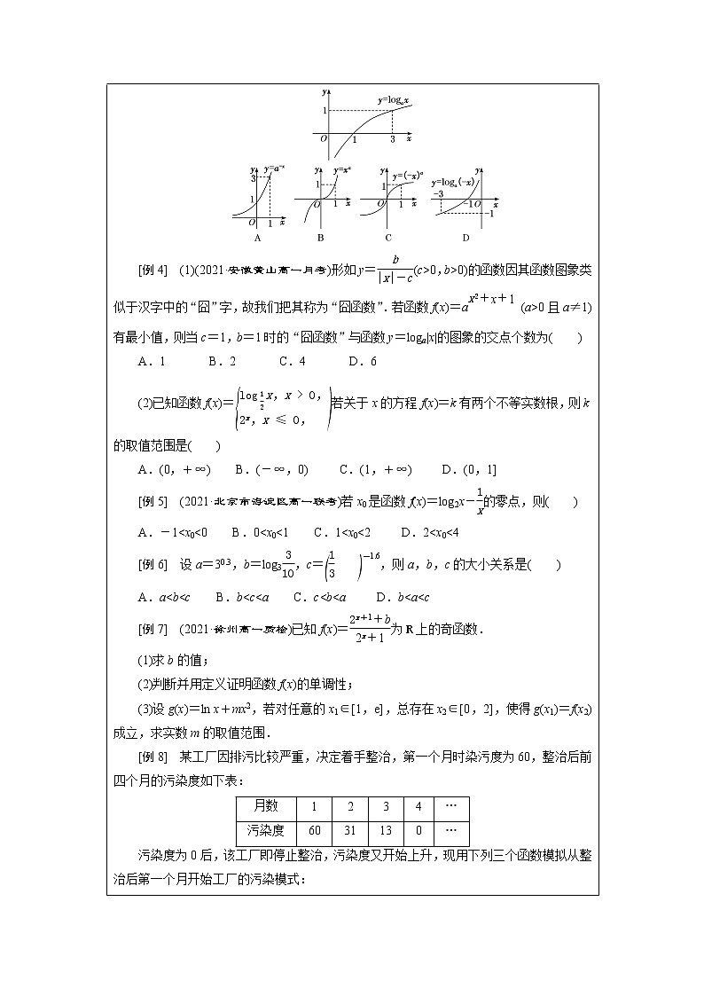 第四章 幂函数、指数函数和对数函数 章末总结 湘教版（2019）高中数学必修第一册第2页