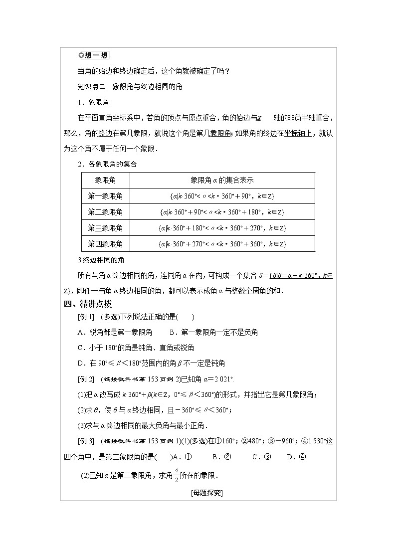 5.1.1 角的概念的推广 教案  湘教版（2019）高中数学必修第一册02