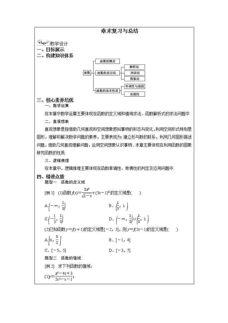 第三章 函数的概念与性质 章末总结 湘教版（2019）高中数学必修第一册 教案01