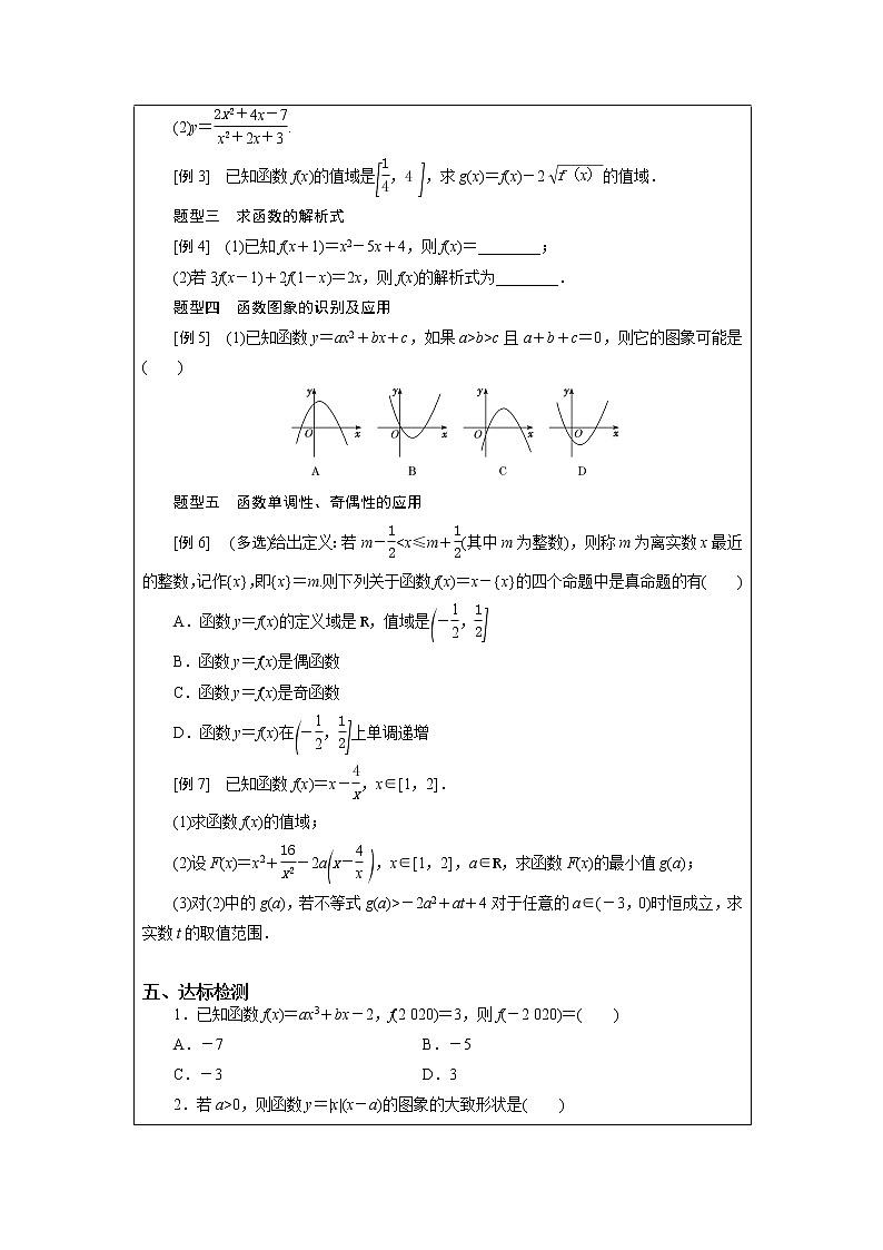 第三章 函数的概念与性质 章末总结 湘教版（2019）高中数学必修第一册 教案02