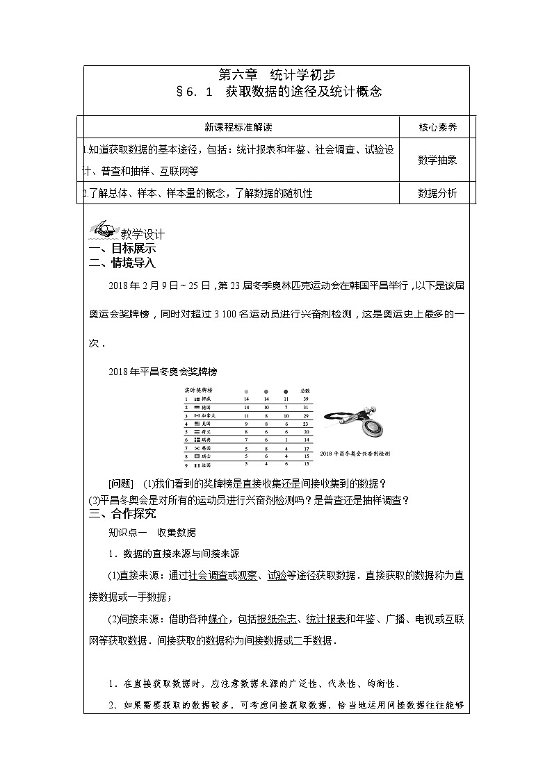 6.1 获取数据的途径及统计概念 教案 湘教版（2019）高中数学必修第一册01