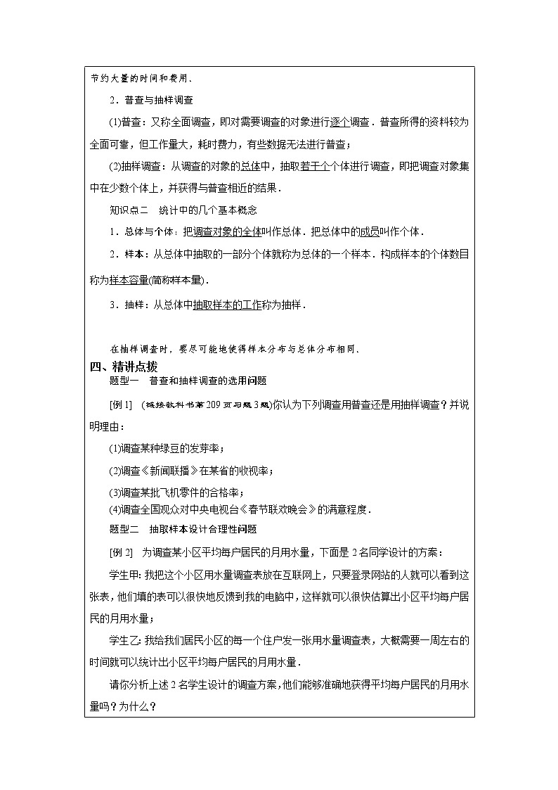 6.1 获取数据的途径及统计概念 教案 湘教版（2019）高中数学必修第一册02