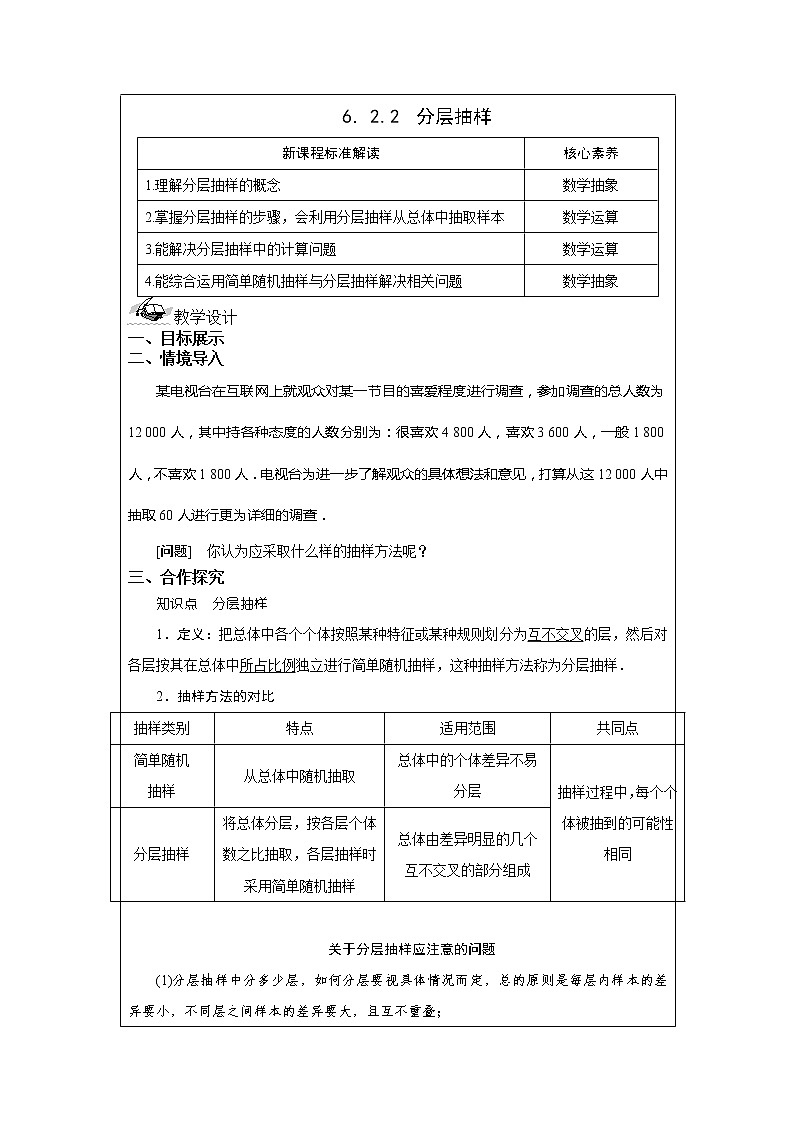 6.2.2 分层抽样 教案 湘教版（2019）高中数学必修第一册01