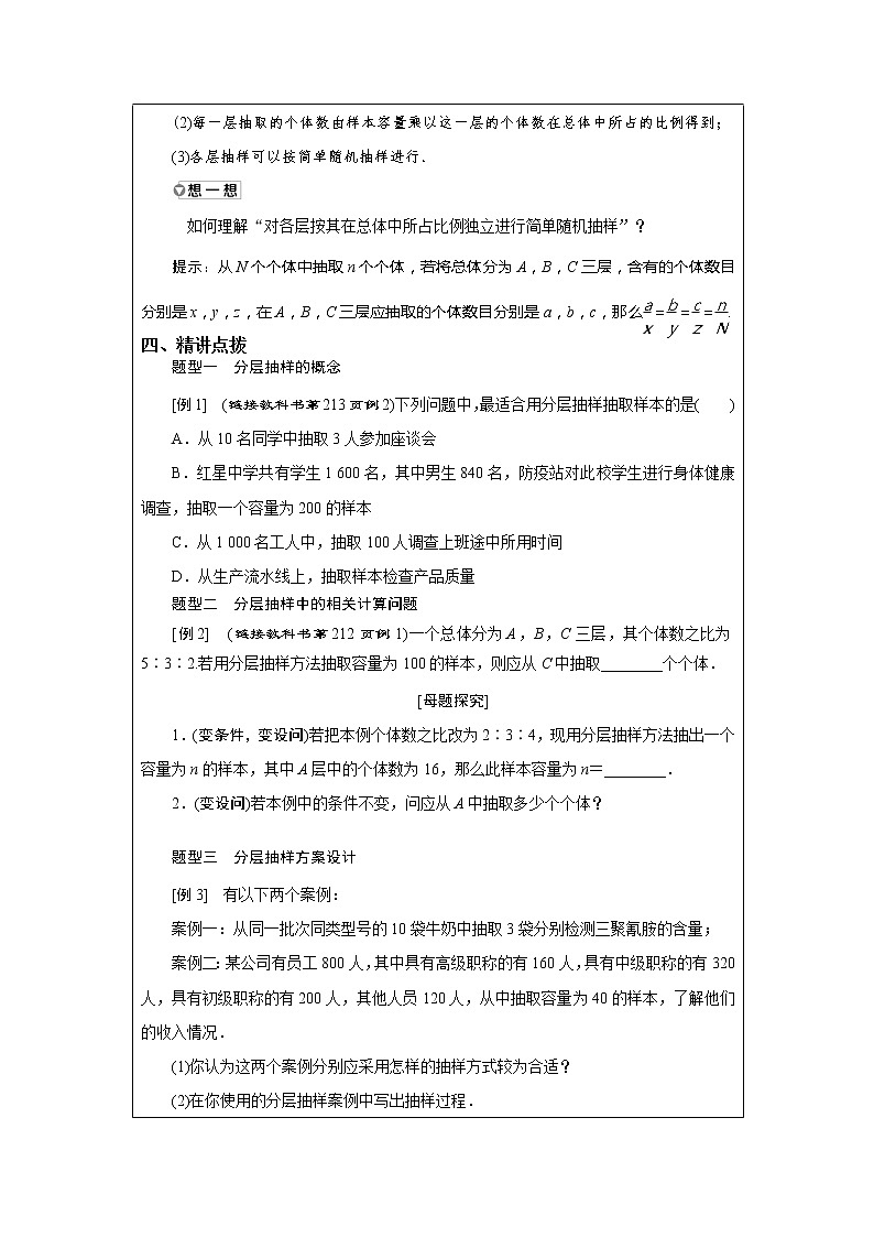 6.2.2 分层抽样 教案 湘教版（2019）高中数学必修第一册02