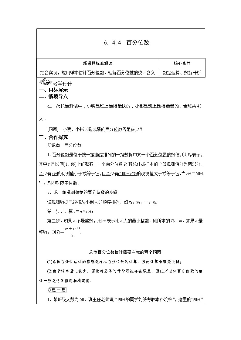 6.4.4 百分位数 教案  湘教版（2019）高中数学必修第一册01
