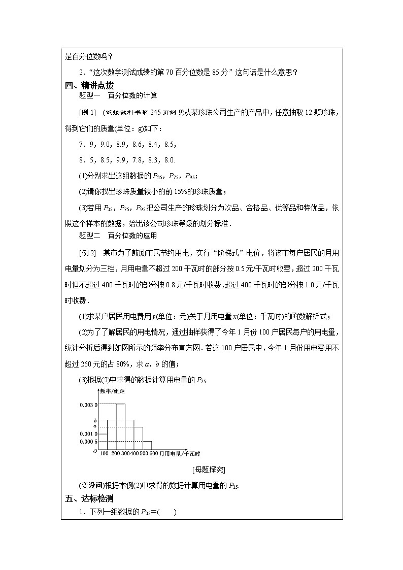6.4.4 百分位数 教案  湘教版（2019）高中数学必修第一册02