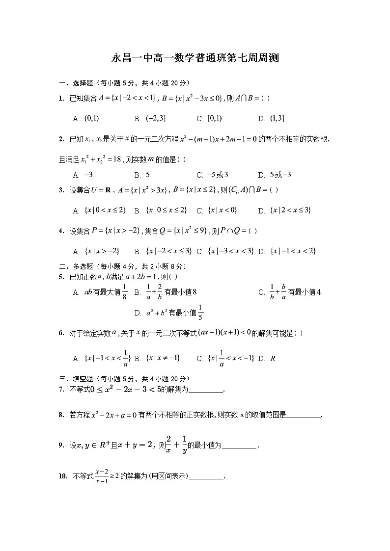 湘教版（2019）高一数学第七周（课堂45分钟）周考试题（学生卷）普通班01