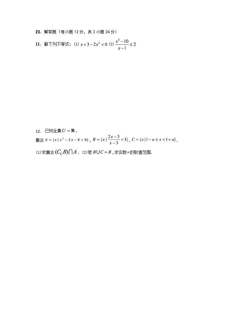 湘教版（2019）高一数学第七周（课堂45分钟）周考试题（学生卷）普通班02