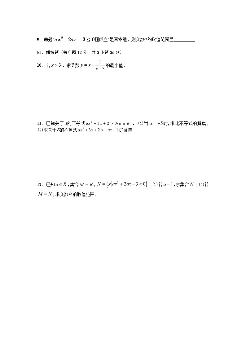 湘教版（2019）高一数学第七周（课堂45分钟）周考试题（学生卷）重点班02