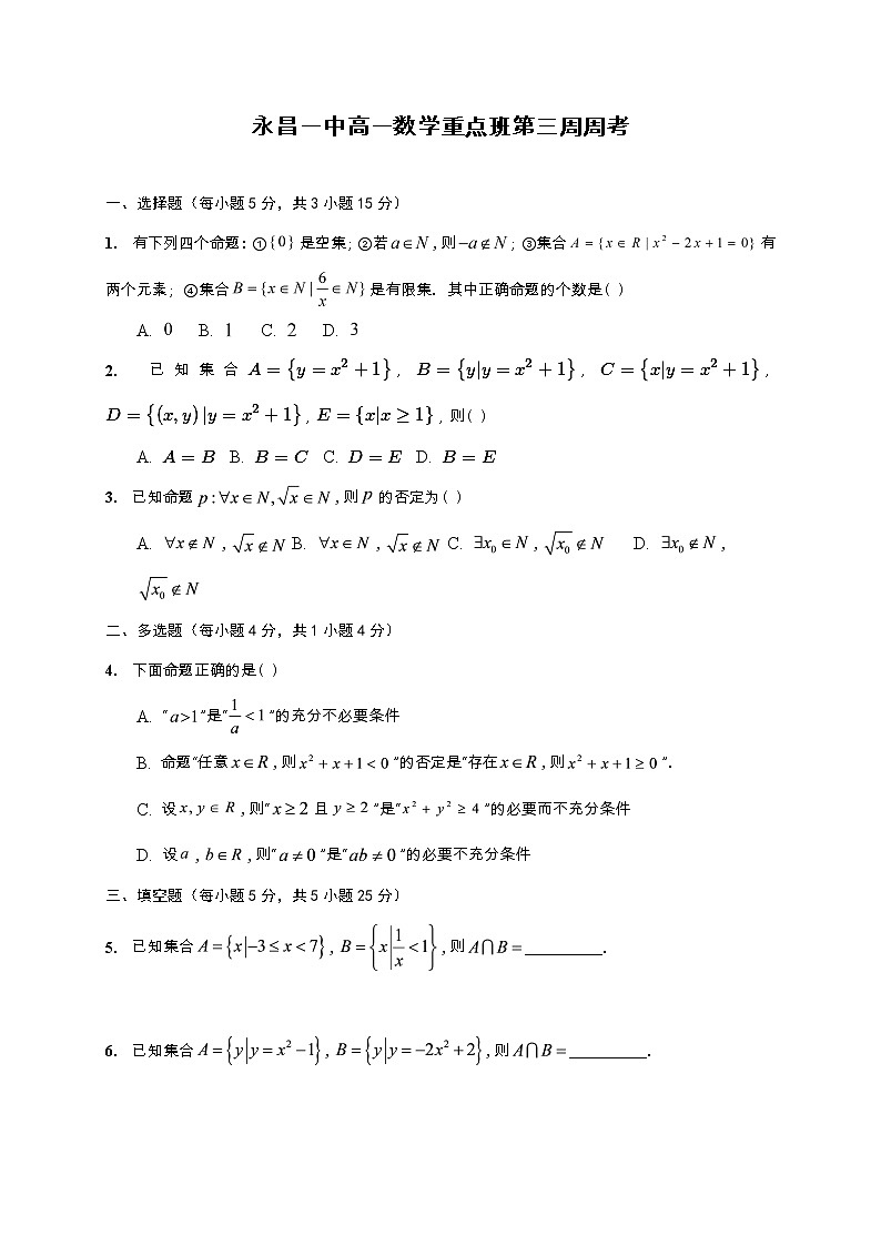 湘教版（2019）高一数学第三周（课堂45分钟）周考试题（重点班）01