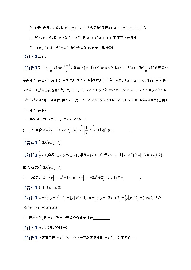湘教版（2019）高一数学第三周（课堂45分钟）周考试题（重点班）02