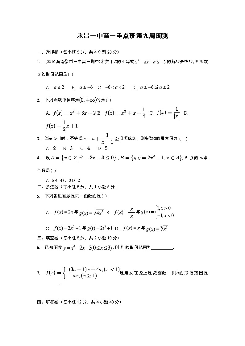 湘教版（2019）高一数学第九周（课堂45分钟）周考试题（重点班）01