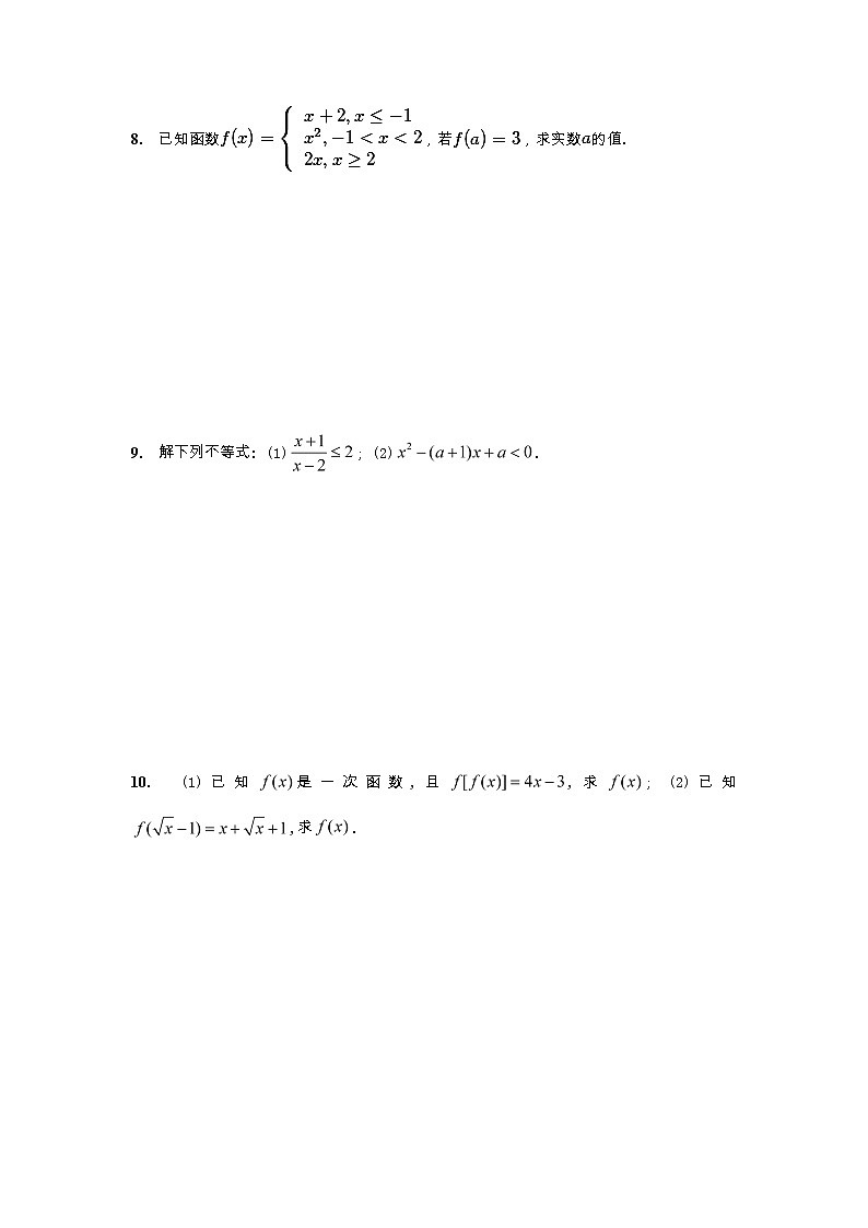 湘教版（2019）高一数学第九周（课堂45分钟）周考试题（重点班）02