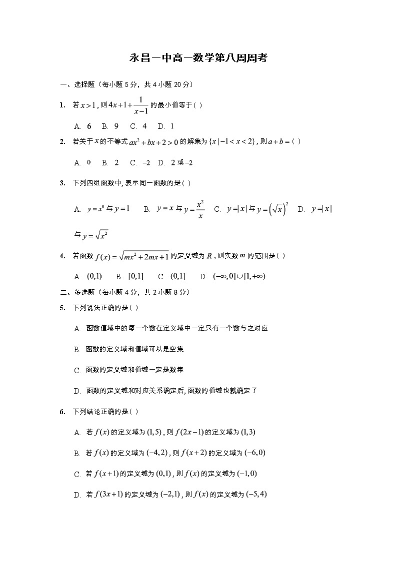 湘教版（2019）高一数学第八周（课堂45分钟）周考试题（学生卷）普通班01