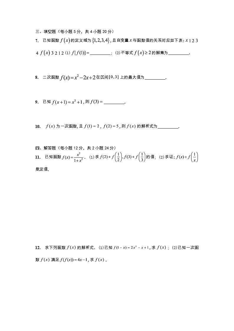 湘教版（2019）高一数学第八周（课堂45分钟）周考试题（学生卷）普通班02