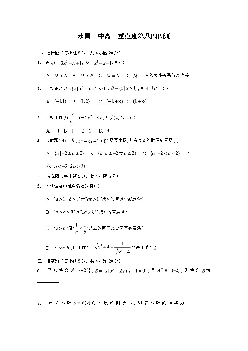 湘教版（2019）高一数学第八周（课堂45分钟）周考试题（学生卷）重点班第1页