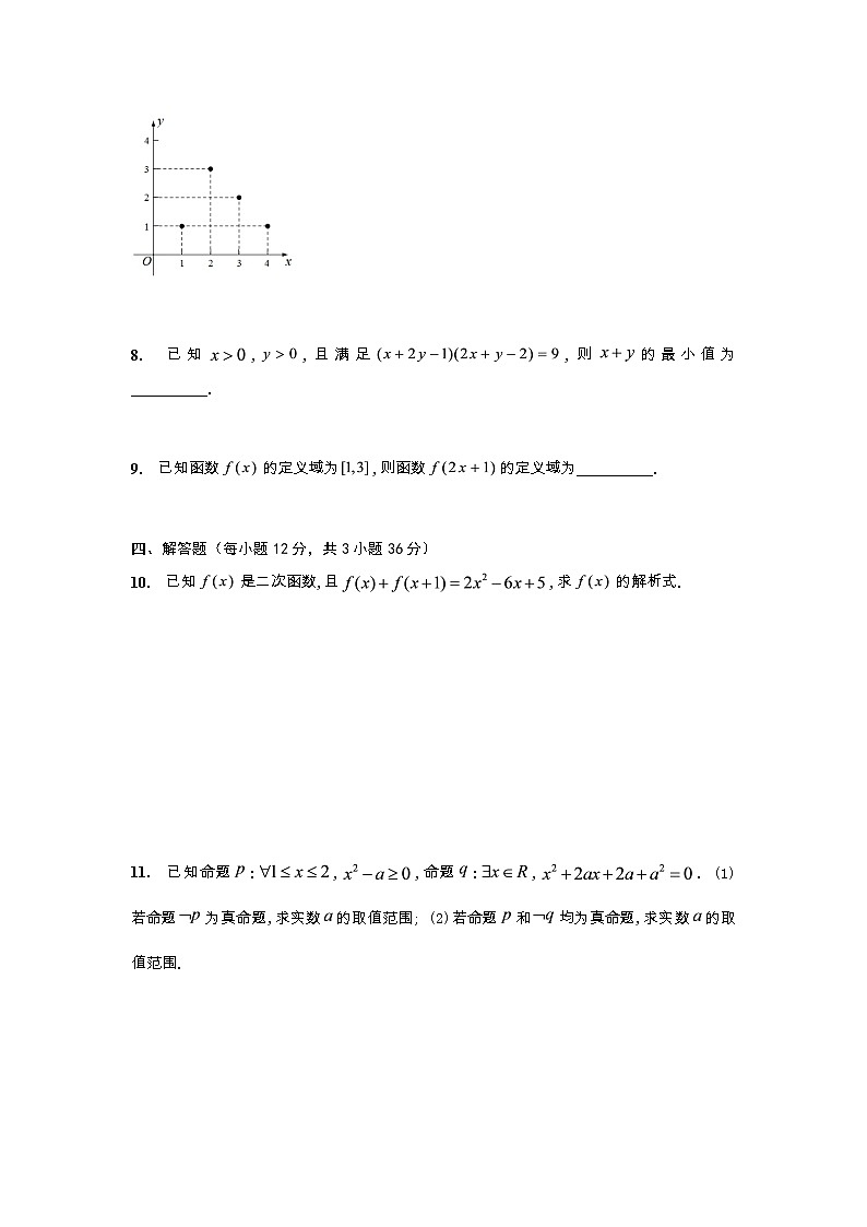 湘教版（2019）高一数学第八周（课堂45分钟）周考试题（学生卷）重点班第2页