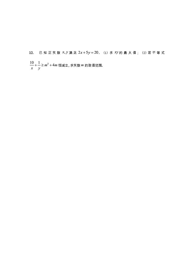 湘教版（2019）高一数学第八周（课堂45分钟）周考试题（学生卷）重点班第3页