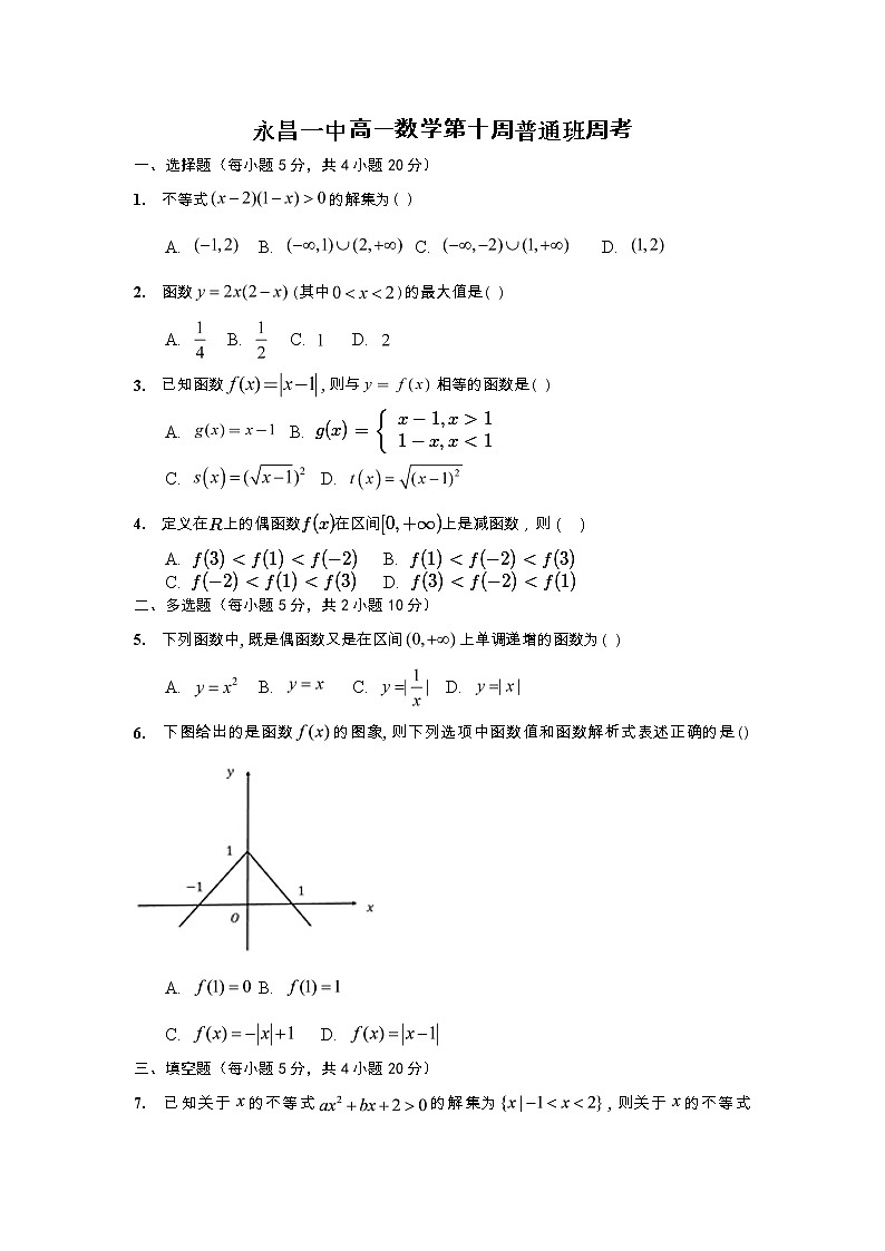湘教版（2019）高一数学第十周（课堂45分钟）周考试题（普通班）01