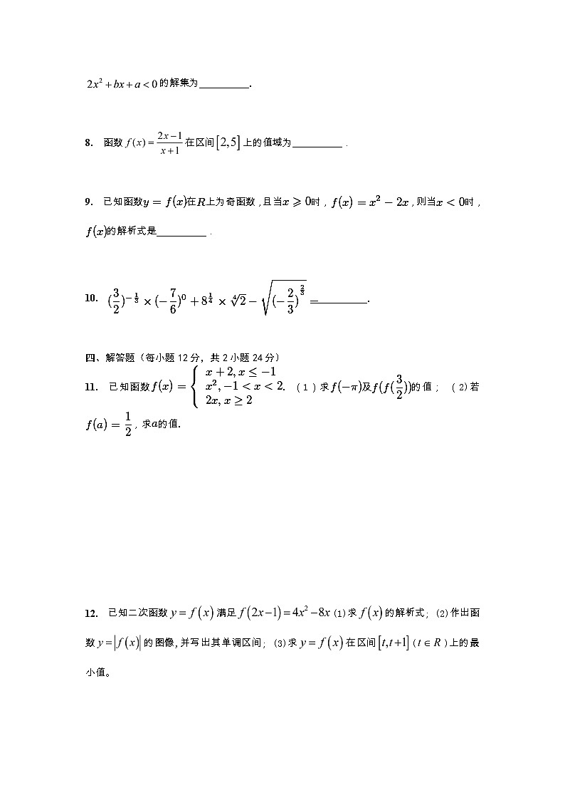 湘教版（2019）高一数学第十周（课堂45分钟）周考试题（普通班）02