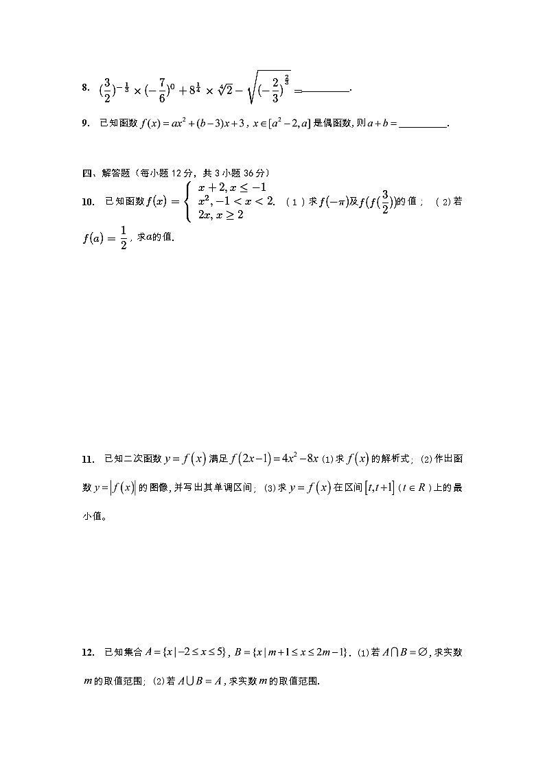 湘教版（2019）高一数学第十周（课堂45分钟）周考试题（重点班）02