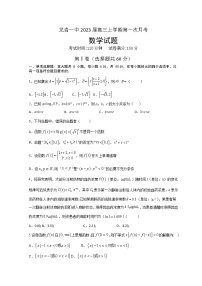 福建省龙岩第一中学2022-2023学年高三上学期第一次月考数学试题含参考答案