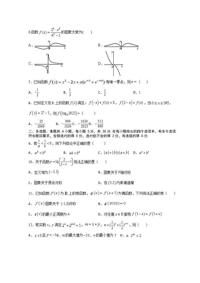 福建省龙岩第一中学2022-2023学年高三上学期第一次月考数学试题含参考答案第2页