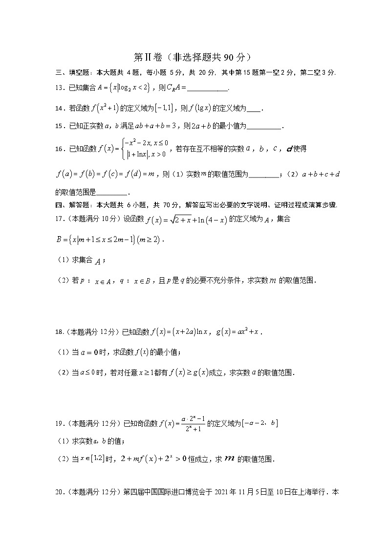 福建省龙岩第一中学2022-2023学年高三上学期第一次月考数学试题含参考答案第3页