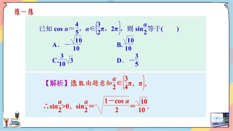 第5章+5.2简单的三角恒等变换提高班课件+教案06