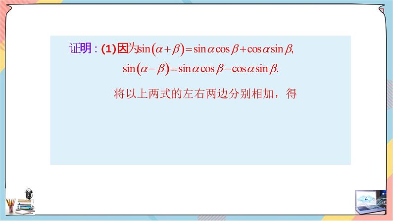 第5章+5.2简单的三角恒等变换提高班课件+教案08