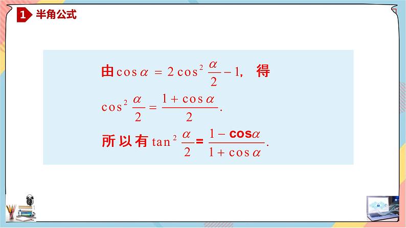 第5章+5.2简单的三角恒等变换基础班课件+教案04