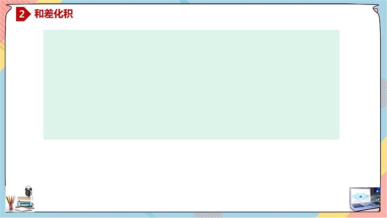 第5章+5.2简单的三角恒等变换基础班课件+教案07