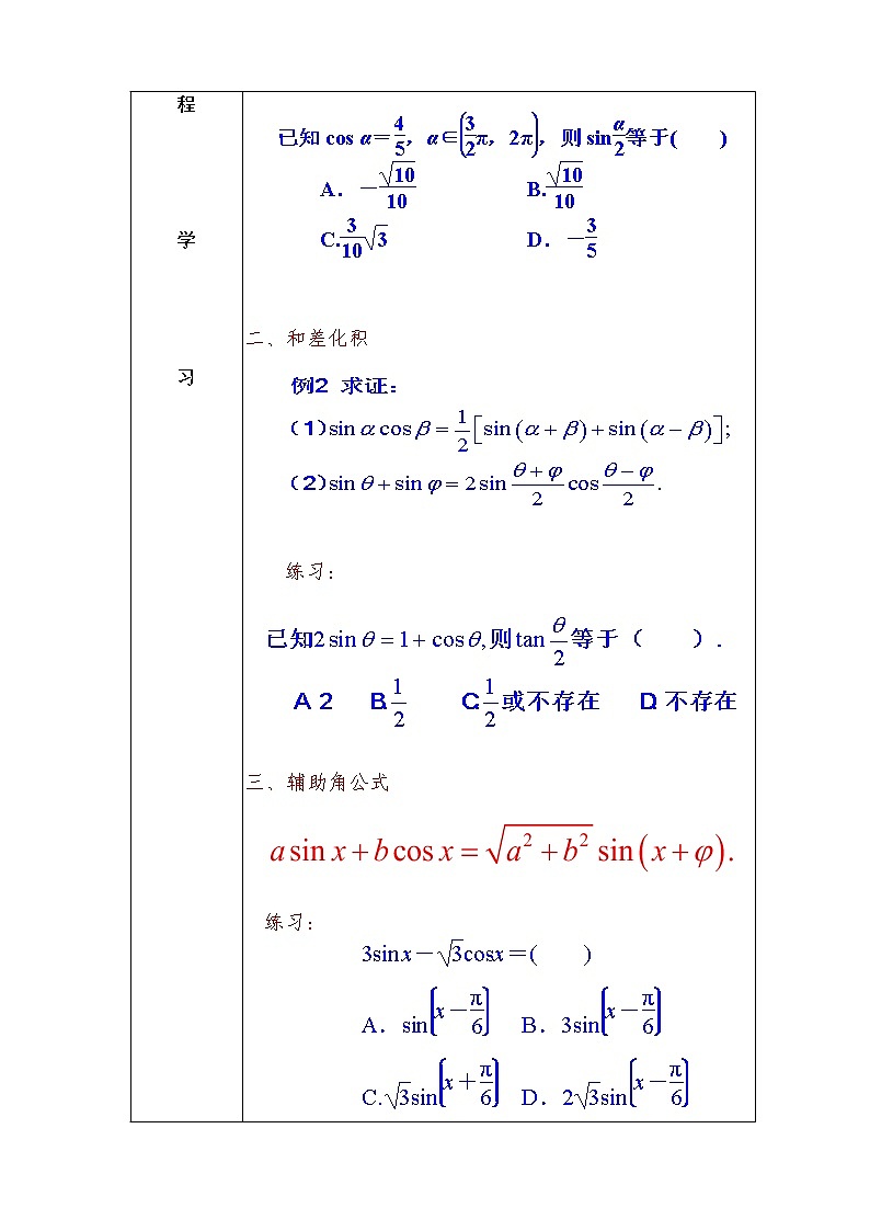 第5章+5.2简单的三角恒等变换基础班课件+教案02