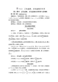 人教A版 (2019)必修 第一册5.4 三角函数的图象与性质第1课时教学设计