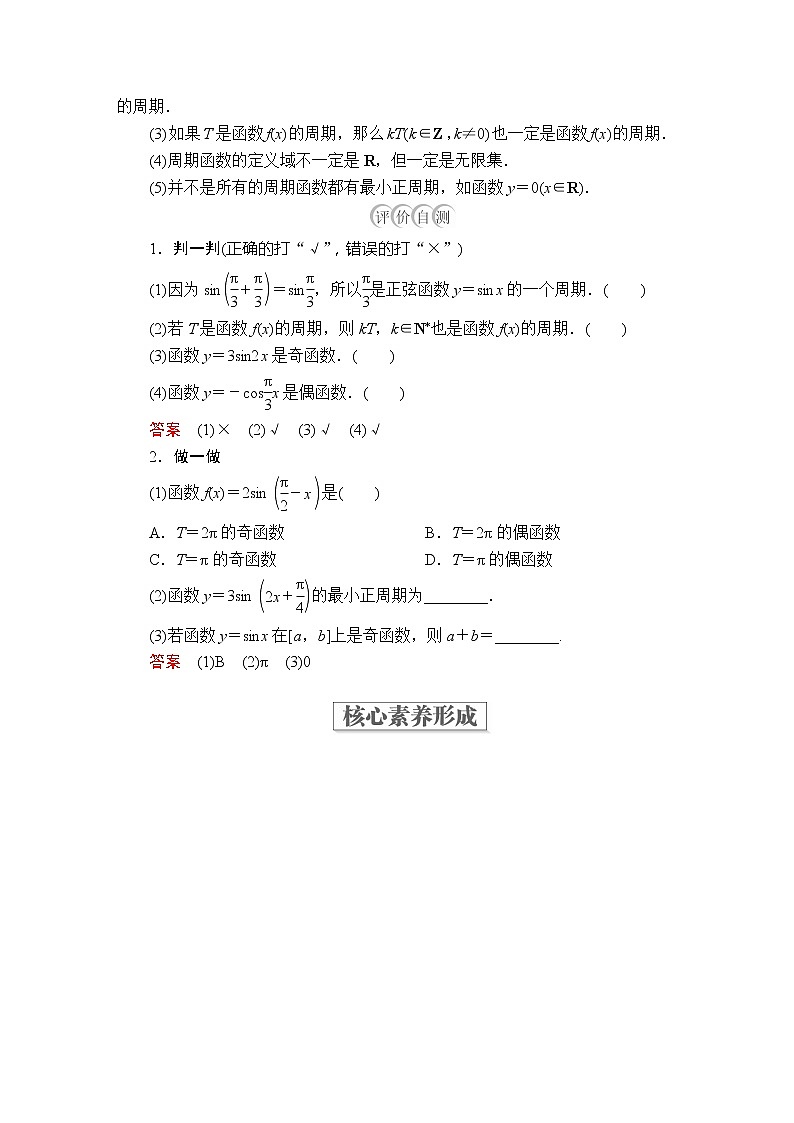 高中数学必修一 第五章  5.4 第1课时三角函数的图象与性质教学设计第2页