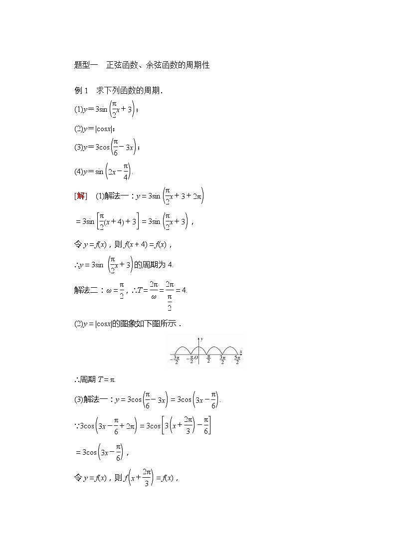 高中数学必修一 第五章  5.4 第1课时三角函数的图象与性质教学设计第3页