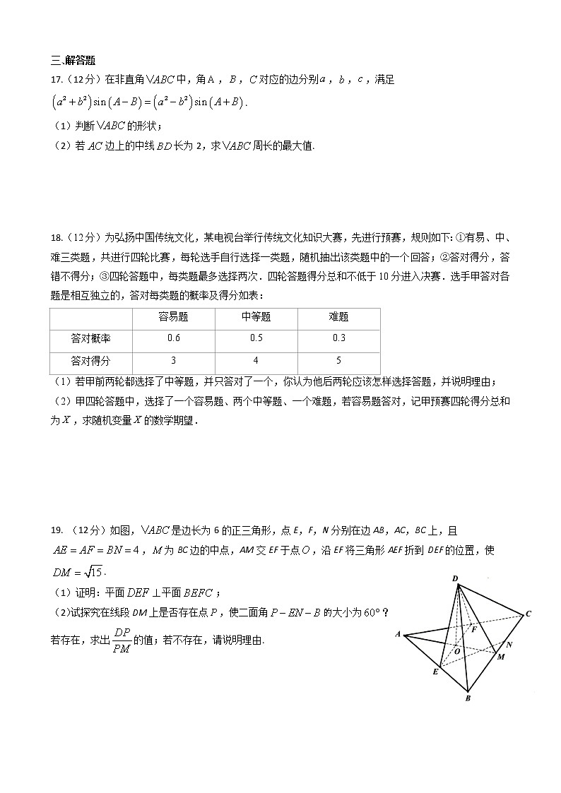 2023成都树德中学高三上学期入学考试数学（理）含解析03