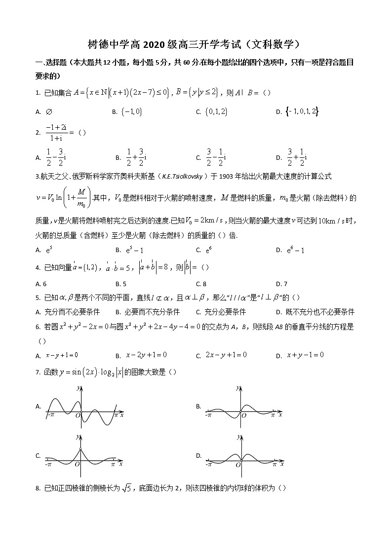 2023成都树德中学高三上学期入学考试数学（文）含解析01