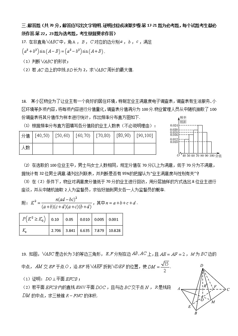2023成都树德中学高三上学期入学考试数学（文）含解析03