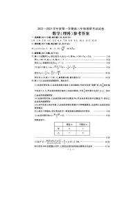 2023包头高三上学期开学调研考试数学（理）试题扫描版含答案