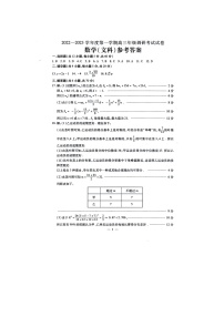 2023包头高三上学期开学调研考试数学（文）试题扫描版含答案