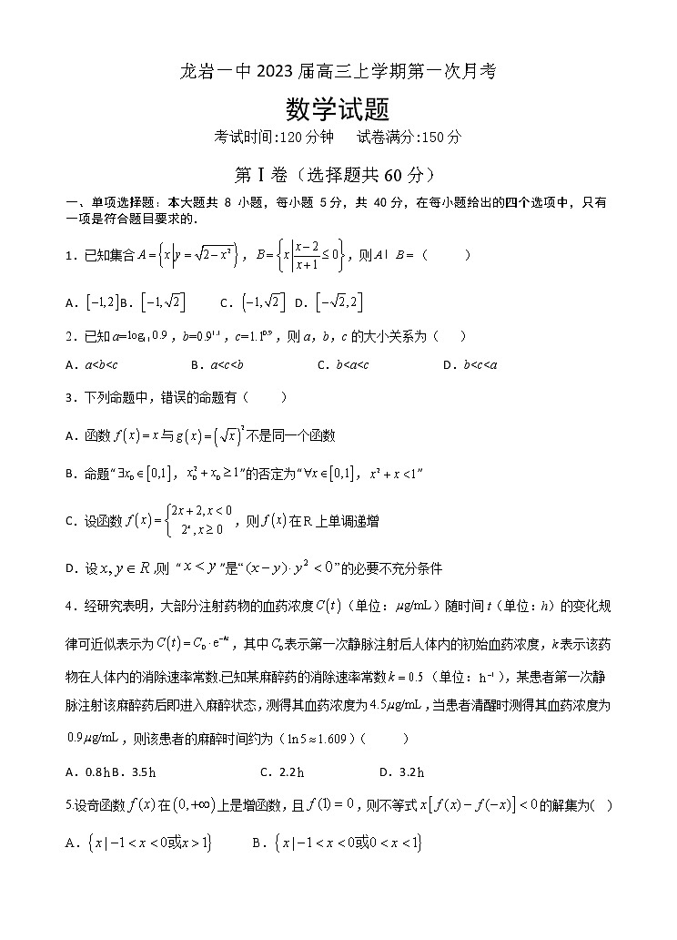 2023龙岩一中高三上学期第一次月考试题数学含答案01