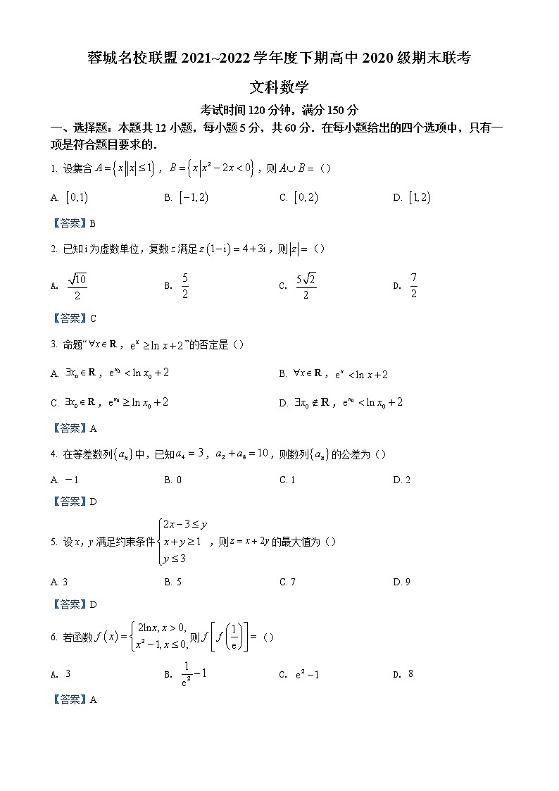 2022成都蓉城名校联盟高二下学期期末联考试题数学（文）含答案01