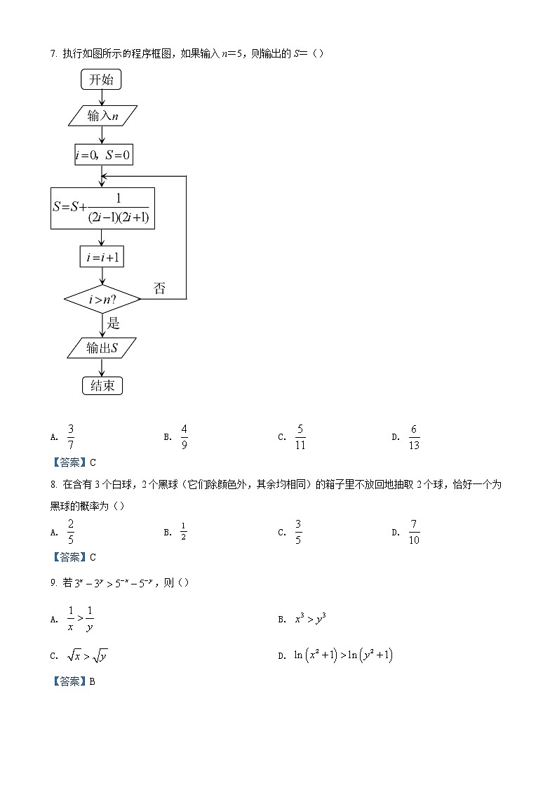 2022成都蓉城名校联盟高二下学期期末联考试题数学（文）含答案02