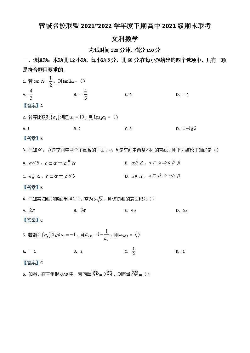 2022成都蓉城名校联盟高一下学期期末联考试题数学（文）含答案01